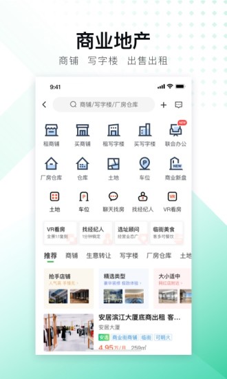 安居客二手房APP