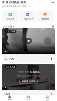 移动看家宝APP