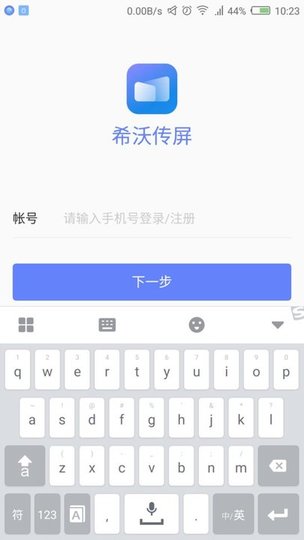 希沃传屏电脑版下载 希沃传屏(手机传屏软件) v1.1.4.1935 最新安装版