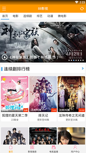 88影视网电视剧大全