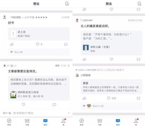 微信读书app宣传图2