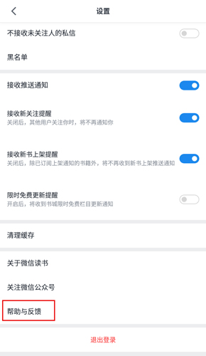 微信读书app图片2