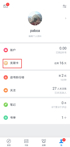 微信读书app图片3