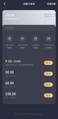 微信读书app图片2