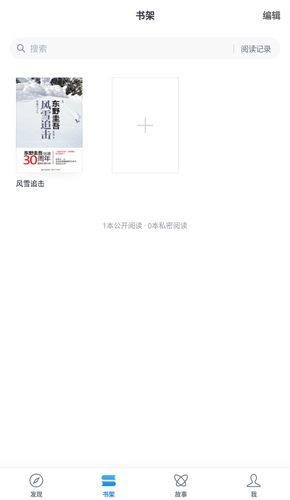 微信读书app图片3