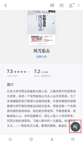 微信读书app图片2