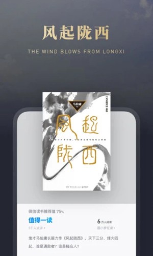 微信读书APP