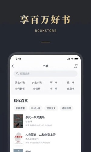 微信读书APP