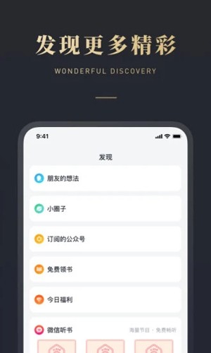 微信读书APP