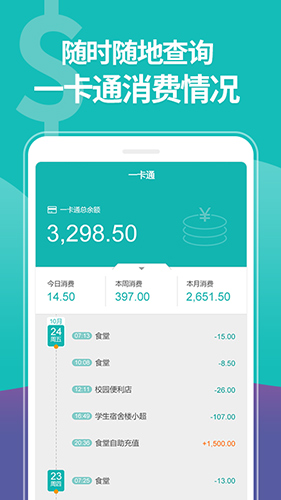 YN智慧校园APP