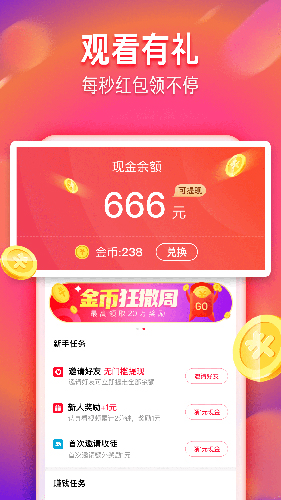 火山极速版下载安装