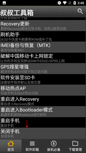 移动叔叔工具箱安卓版5