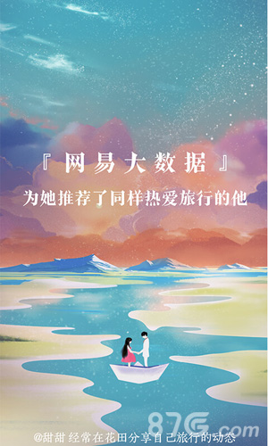 网易花田(婚恋交友软件)