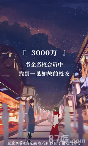 网易花田(婚恋交友软件)