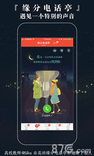 网易花田(婚恋交友软件)