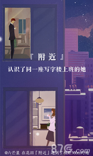 网易花田(婚恋交友软件)