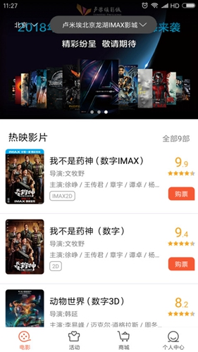 卢米埃影城APP下载