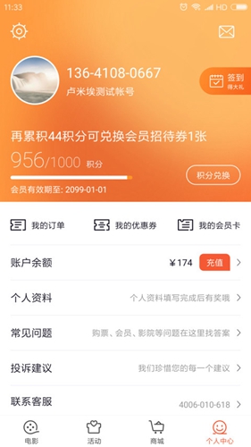 卢米埃影城APP下载