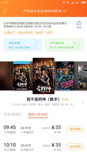 卢米埃影城APP下载