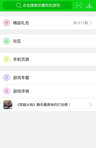 7732游戏盒2022最新下载