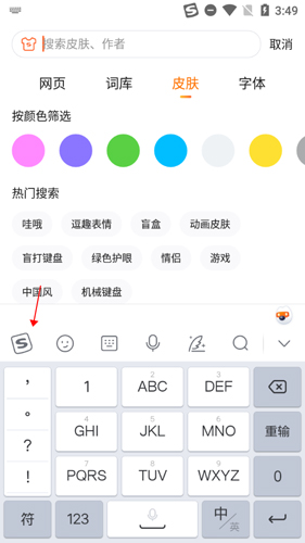 搜狗输入法coloros版5