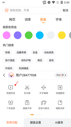 搜狗输入法coloros版2