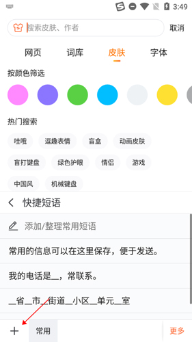 搜狗输入法coloros版8