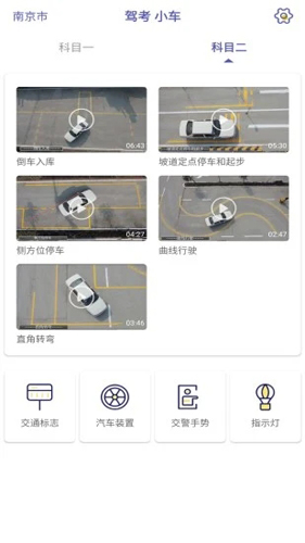 驾考科目一科目二APP