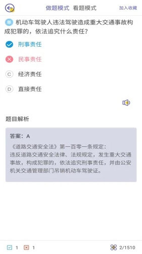 驾考科目一科目二APP