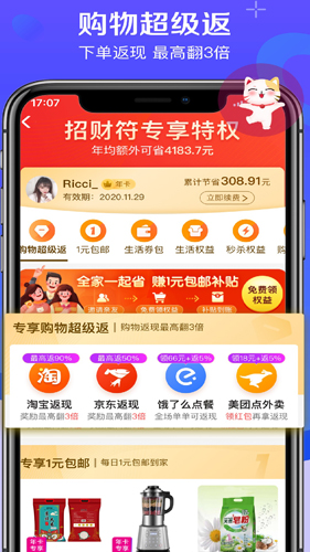 实惠喵APP(生活缴费很省钱)