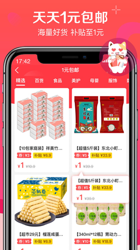 实惠喵APP(生活缴费很省钱)