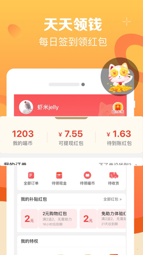 实惠喵APP(生活缴费很省钱)