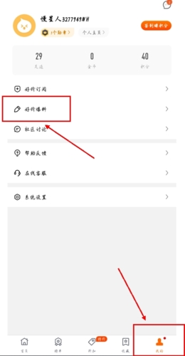 慢慢买app怎么爆料图片1
