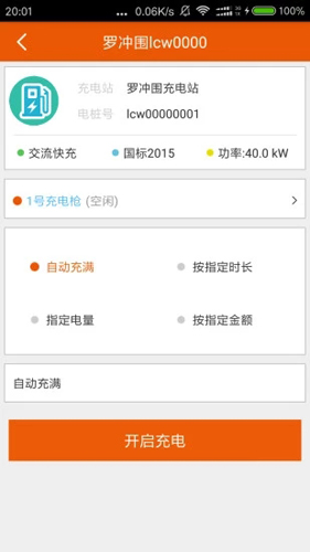 万城万充(汽车充电)