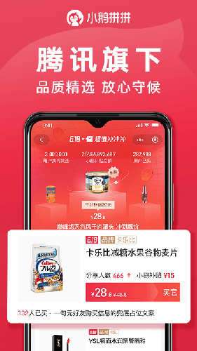 小鹅拼拼APP(在线拼单)