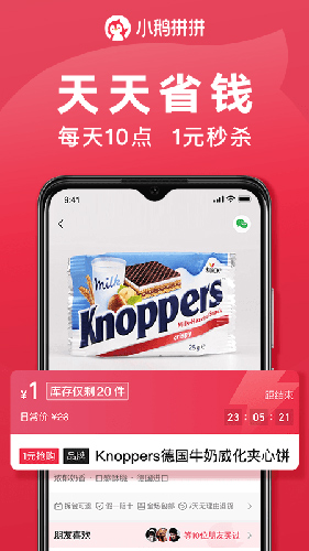 小鹅拼拼APP(在线拼单)