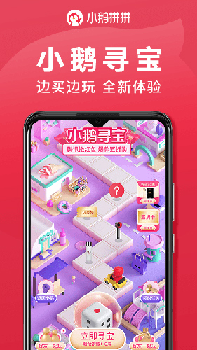 小鹅拼拼APP(在线拼单)
