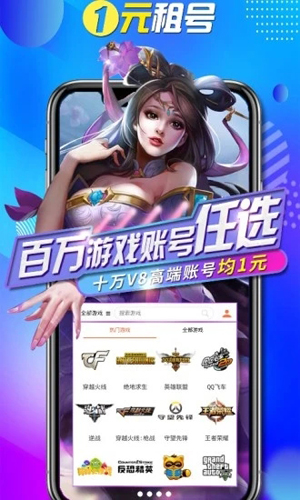 一元租号APP下载