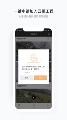 移动看家宝APP