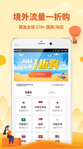 中国移动无忧行APP