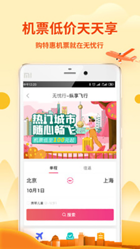 中国移动无忧行APP