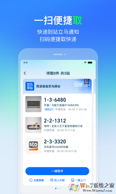 菜鸟裹裹下载安装