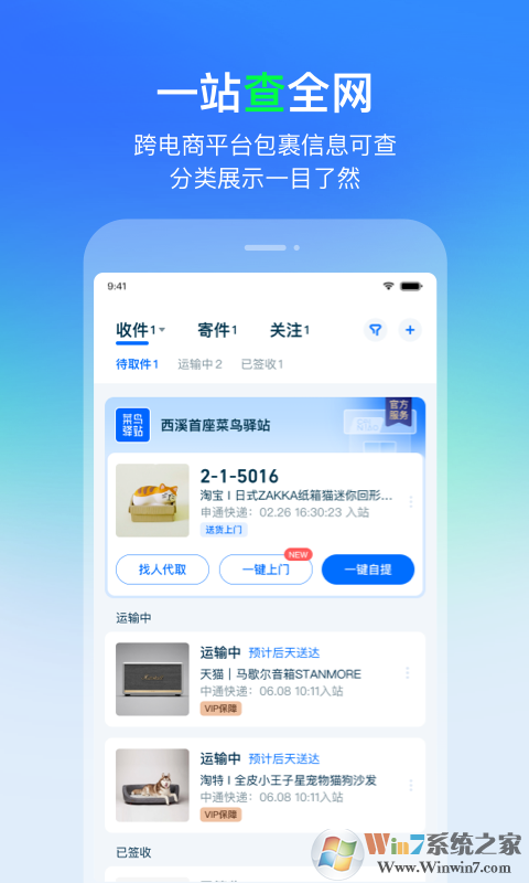 菜鸟裹裹下载安装