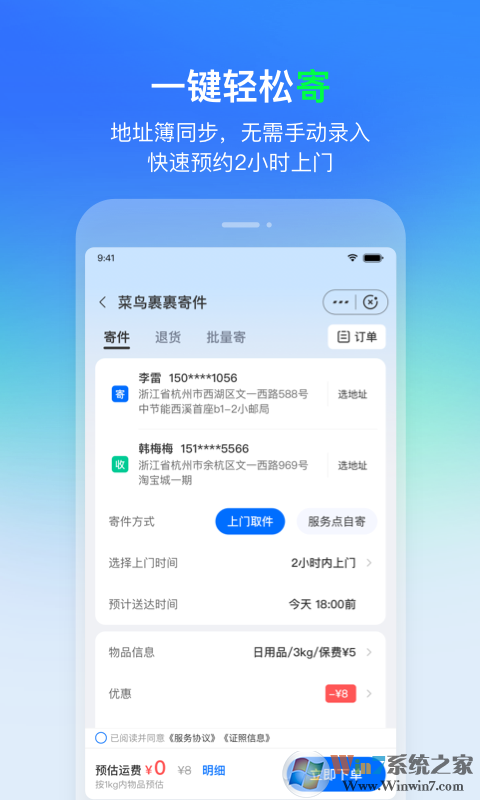 菜鸟裹裹下载安装