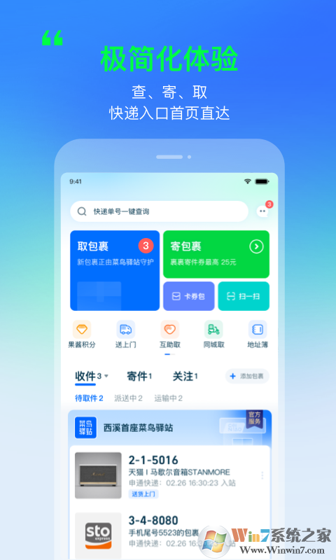 菜鸟裹裹下载安装