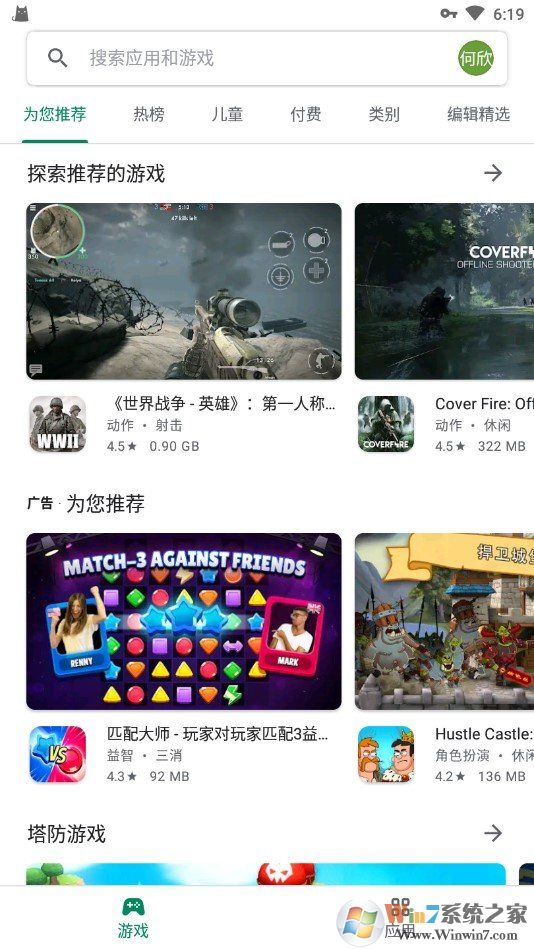 GooglePlay商店安卓版