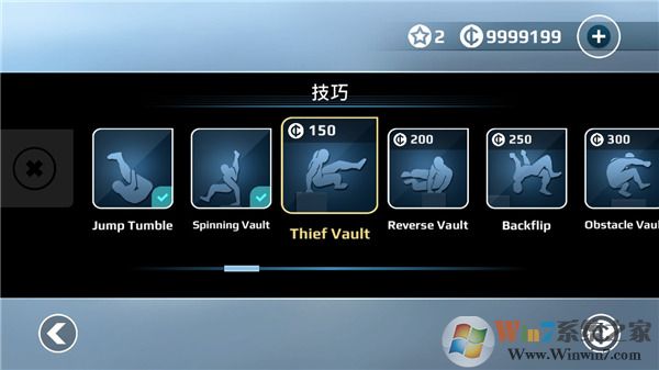 矢量跑酷2破解版中文版