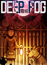 ����(DEEP FOG)