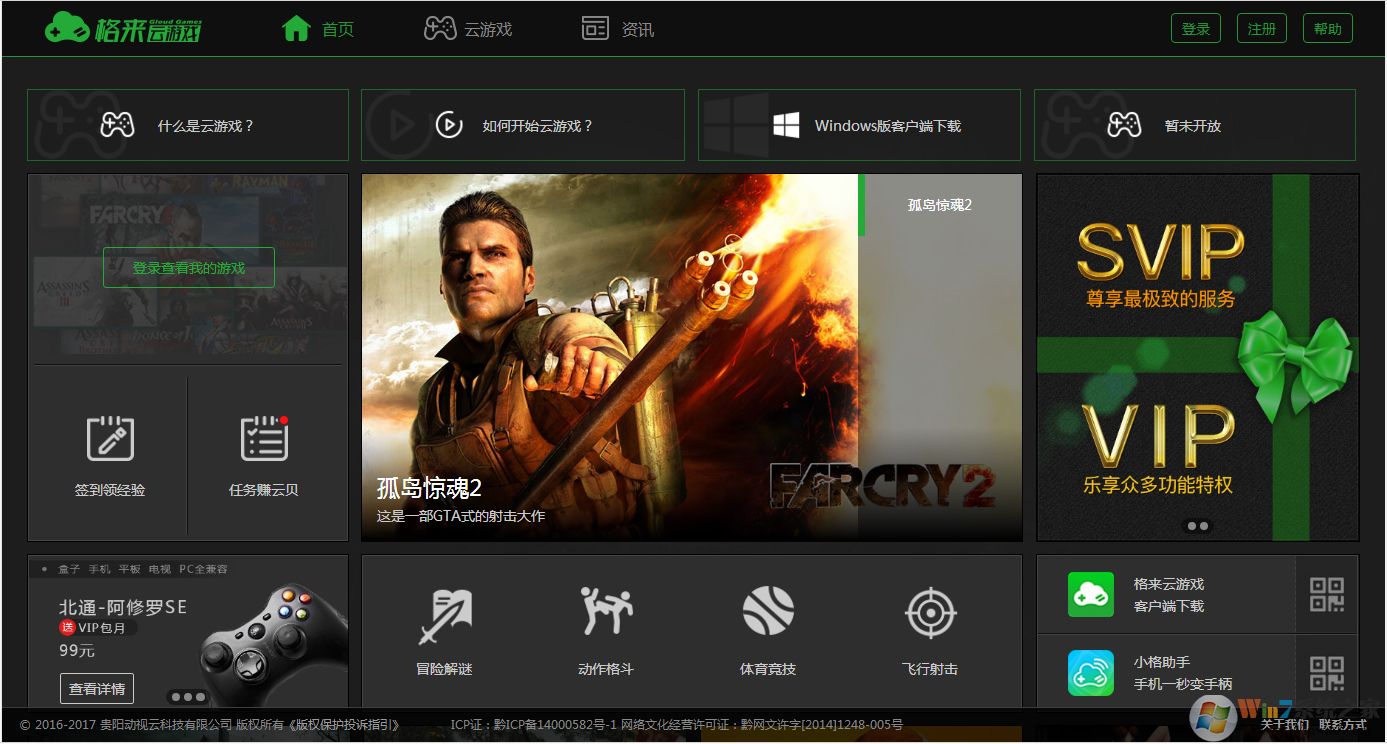格来云游戏无限时间无限G币版