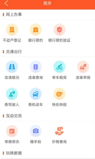 我的常德APP下载